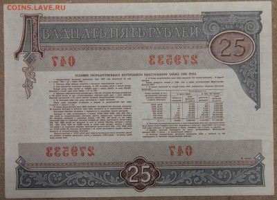 25 руб ОБЛИГАЦИЯ вып. 1982 до 01.12.2015 - IMG_4223.JPG