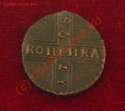 1 копейка 1728 года. Крестовая. До 14.09.2010 по МСК - 4