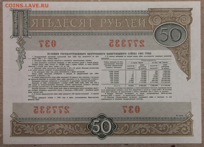 50 руб ОБЛИГАЦИЯ вып. 1982 до 01.12.2015 - IMG_4227.JPG