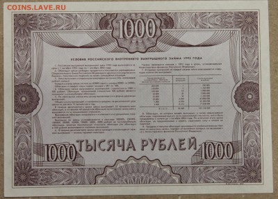 1000 руб ОБЛИГАЦИЯ вып. 1992 до 01.12.2015 - IMG_4229.JPG