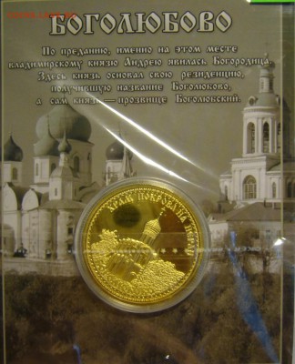 Сувенирные монеты (жетоны) с видами городов - P1170354.JPG