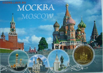 Сувенирные монеты (жетоны) с видами городов - P1090957.JPG