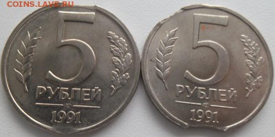 5 рублей 1991 выкусы(2шт.) до 30.11.15 21ч.00мин мск - SAM_4677.JPG