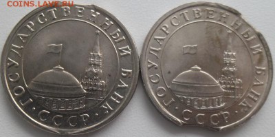 5 рублей 1991 выкусы(2шт.) до 30.11.15 21ч.00мин мск - SAM_4680.JPG