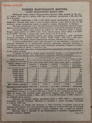 50 руб ОБЛИГАЦИЯ вып. 1943 до 01.12.2015 - IMG_4231.JPG