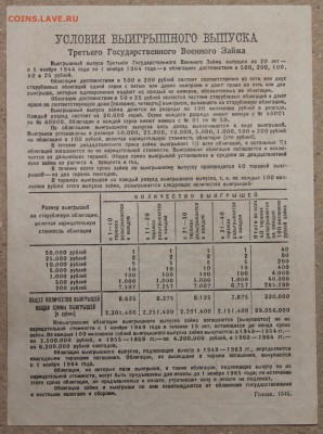 50 руб ОБЛИГАЦИЯ вып. 1944 до 01.12.2015 - IMG_4233.JPG