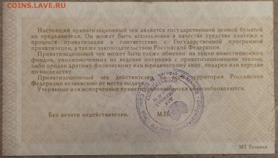 10000 руб. ВАУЧЕР 1992 круглая печать до 01.12.2015 - IMG_4217.JPG