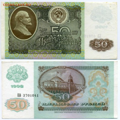 50 рублей 1992 до 03.12 22-00 ___________(БЛИЦ) - !50p1992