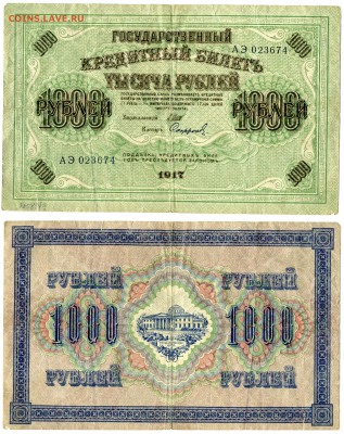 1000 рублей 1917 до 03,12 22-00 - !1000-1917