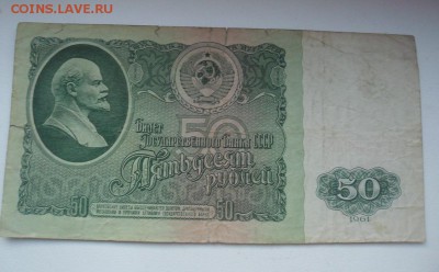 50 рублей 1961г серии АА до 2.12.15  22-00 - SAM_2403.JPG