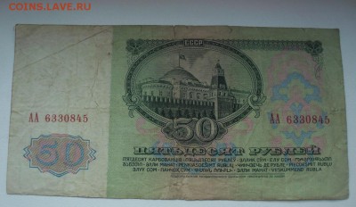 50 рублей 1961г серии АА до 2.12.15  22-00 - SAM_2404.JPG