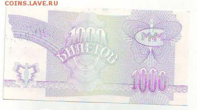 1000 билетов МММ третий выпуск(наличные) 02.12.15 22-00 - Image0158.JPG