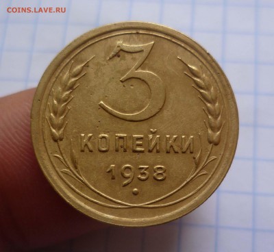 3 коп 1938г Без УЗЛОВ! до 30.11.2015г в 22-00 - 3-38-1