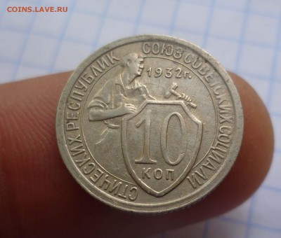 10 коп 1932г Хорошие! до 30.11.2015г в 22-00 - 10-32-1