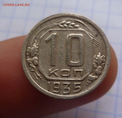 10 коп 1935г с 200руб.! до 30.11.2015г в 22-00 - 10-35-1