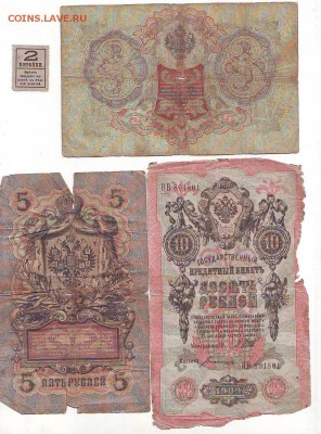 2копейки деньги  марка,3р1905,5р1909,10р1909г 2.12.15 22-00 - Image0165.JPG