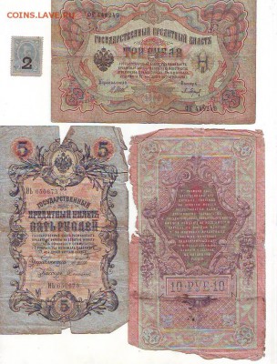 2копейки деньги  марка,3р1905,5р1909,10р1909г 2.12.15 22-00 - Image0164.JPG