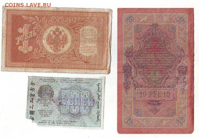 500р1919г,рубль1898г,10р1909гг 02.12.15 22-00 - Image0167.JPG