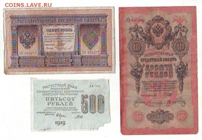 500р1919г,рубль1898г,10р1909гг 02.12.15 22-00 - Image0166.JPG