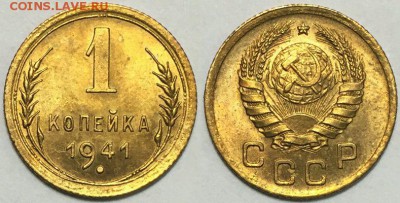 1 копейка 1941 UNC !!! до 03.12 до 22-00Мск - 777