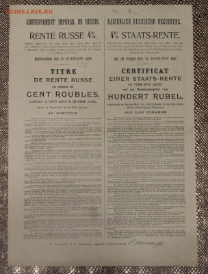 Свидетельство Государственная 4% рента 1902 до 01.12 - IMG_5299.JPG