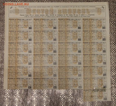 Облигация 4% заем в 125 руб золотом 1894 + КУПОНЫ до 01.12 - IMG_5305.JPG