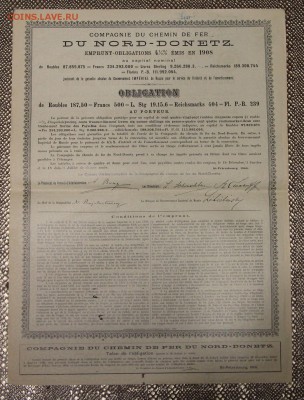 Облигация в 187 руб Северо-Донецкой ЖД 1908 год до 01.12 - IMG_5312.JPG