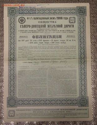 Облигация в 187 руб Северо-Донецкой ЖД 1908 год до 01.12 - IMG_5310.JPG