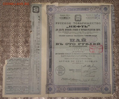 Пай в 100 руб товарищество НЕФТЬ 1910 + КУПОНЫ до 01.12 - IMG_5315.JPG