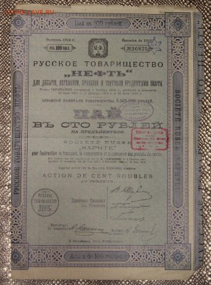 Пай в 100 руб товарищество НЕФТЬ 1910 + КУПОНЫ до 01.12 - IMG_5313.JPG