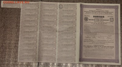 Облигация в 187р 50к Моск-Киево-Воронеж ЖД 1914 до01.12 +КУП - IMG_5319.JPG