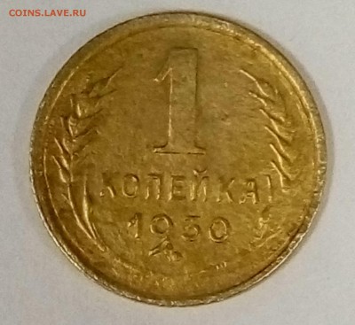 1 копейка 1930 шт. 2 до 29.11.2015 в 22:00 по Мос - P51123-104556