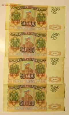 50000 т.р. 7 шт. 1994г. до 2.12.15 - IMG_2771.JPG