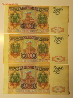 50000 т.р. 7 шт. 1994г. до 2.12.15 - IMG_2773.JPG