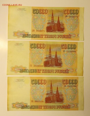 50000 т.р. 7 шт. 1994г. до 2.12.15 - IMG_2774.JPG