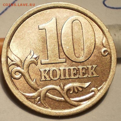 10 коп 2003 сп 2.11А ? - PB273263.JPG