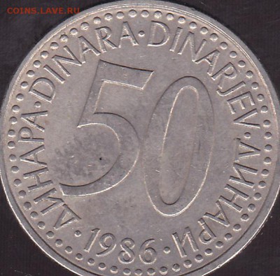 50 динаров 1986 Югославия. до 29.11 в 22.00 - IMG_0009
