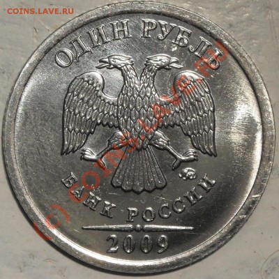 1 рубль 2009 ММД, магнитный. Шт. 2.41 В - ? - avers