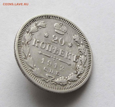 20 копеек 1912г.   до 22:00мск 30.11.15 - IMG_2403,1