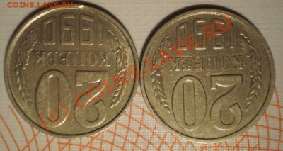 20коп1990 - P8264863.JPG