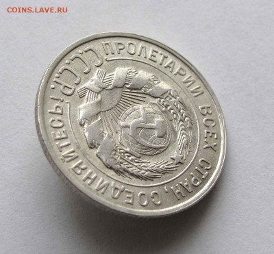 20 копеек 1928г. UNC до 22:00мск 30.11.15 - IMG_2436,1