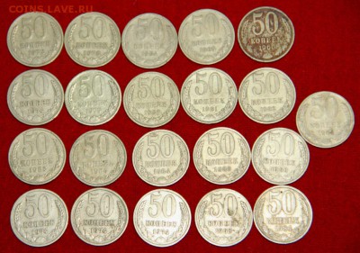 50коп 1965, 1972, 1978 и  др. года - 21шт.   до 30.11.15г. - IMG_7221.JPG