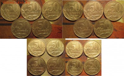 50 копеек 1999 м 18 штук до04 12 2015 22-00 мск - IMG_0265.JPG