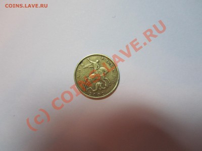 10 копеек 2002М - IMG_2093.JPG