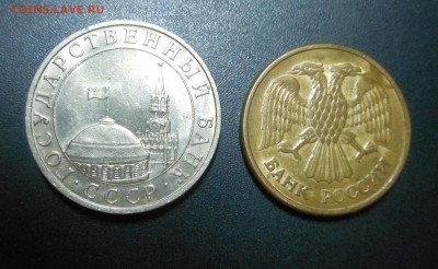 5 рублей 1991-92 год ММД! Хорошие! - до 29.11.15 г. - DSCN4940.JPG