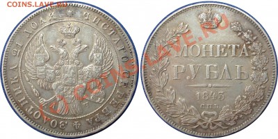 Почему так мало коллекционных монет? - 1.rub.1843