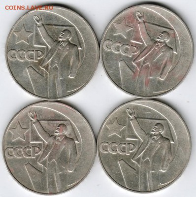 1 рубль 1967 г. Октябрь-50 4 шт. до 03.12.15 г. в 23.00 - Scan-151122-0024