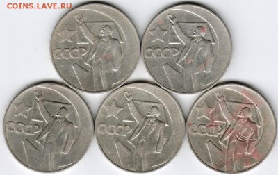 1 рубль 1967 г. Октябрь-50 5 шт. до 03.12.15 г. в 23.00 - Scan-151122-0025