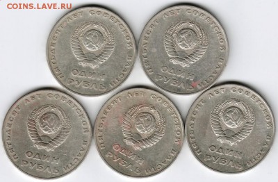 1 рубль 1967 г. Октябрь-50 5 шт. до 03.12.15 г. в 23.00 - Scan-151122-0022