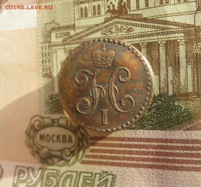 2 копейки серебром 1844,1845гг.см.отличные.до1.12. - IMG_9677.JPG